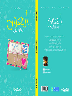 cover image of أربعون رسالة حب
